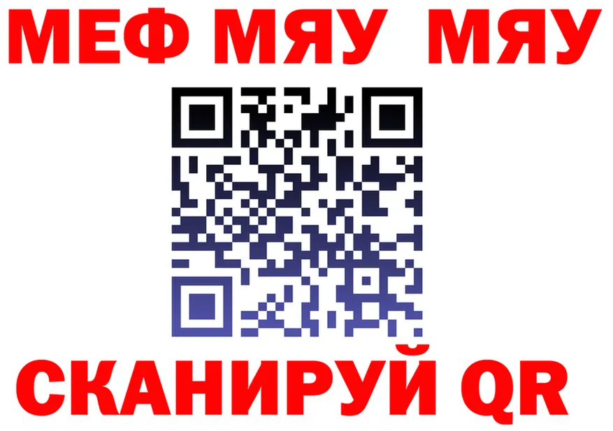 МЯУ-МЯУ 4 MMC рабочий сайт darknet МЕГА Суджа